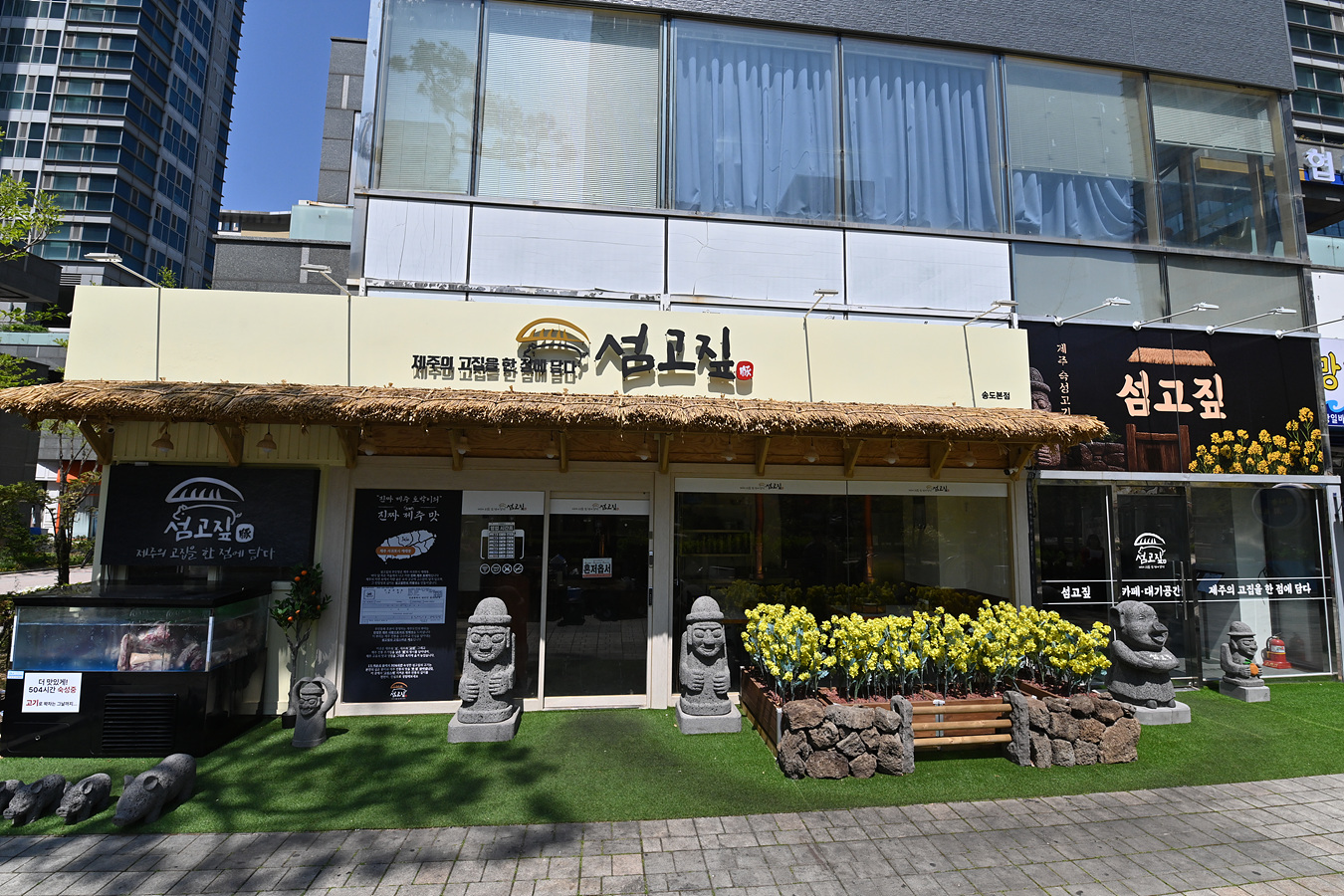 섬고짚 송도점 매장 외관